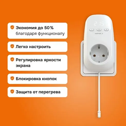 Терморегулятор welrok pt