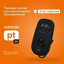 Терморегулятор welrok pt bk