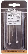Болт М6*50 DIN933 нерж. (4 шт.) (Стройбат)