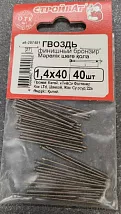 Гвозди 1,4*40 финишные бронза (40 шт.) (Стройбат)