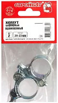 Хомут шарнирный 20-22мм (белый цинк 2шт)
