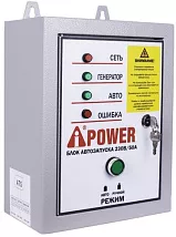 Блок автозапуска 230В, 50А ATS Control box 29101 A-iPower