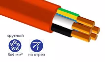 Кабель ВВГнг-LS 5*  4 (ГОСТ) (круглый) КРАСНЫЙ