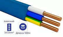 Кабель ВВГ-пнг(A)-LS 3* 1,5 (ГОСТ) (плоский) (бухтами) -0,66 синий