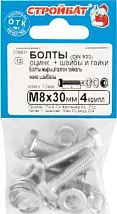 Болт М8*30 с гайкой и шайбой цинк (4 шт.) (Стройбат)