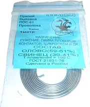Припой бытовой б/канифоли ПОС-61ф1мм/1метр синяя спираль ГОСТ 21931-76 Т 1А ХС